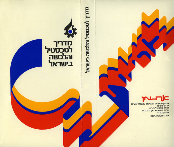 עטיפת קטלוג ארגמן