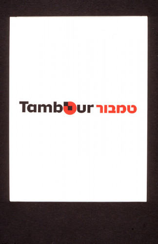 תדמית לחברת טמבור