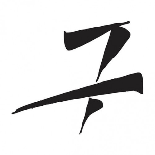 לוגו להקת בת- שבע