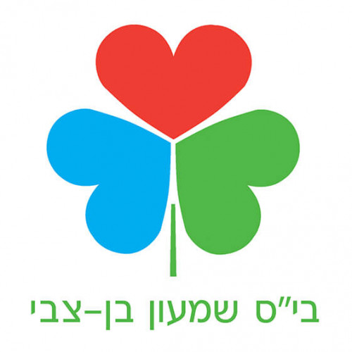 לוגו לבי"ס שמעון בן-צבי