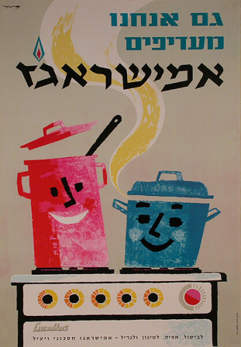 כרזת גם אנחנו מעדיפים אמישראגז