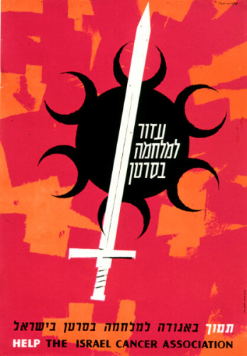 כרזת עזור למלחמה בסרטן