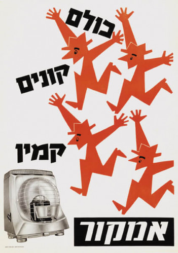 כרזה, קונים קמין אמקור