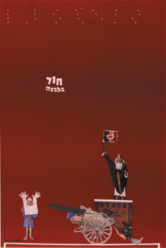 כרזת הסרט חור בלבנה