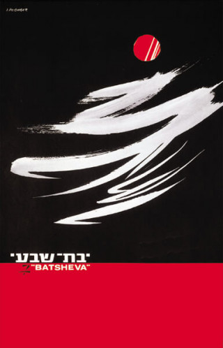 כרזת בת-שבע