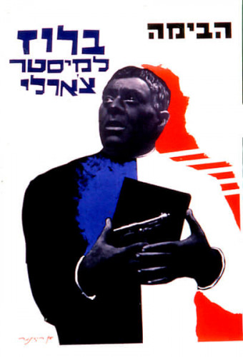 בלוז למיסטר צ'ארלי