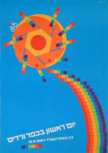 כרזת יום ראשון בכפר ורדים