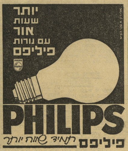 נורות פיליפס