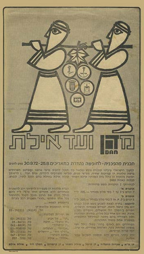 מודעה, מלונות דן