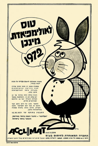 טוס לאולימפיאדת מינכן