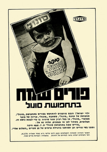 פורים שמח בתחפושת סונול