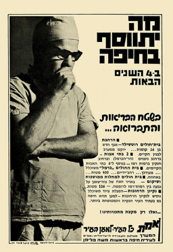 מודעה, ה יתווסף בחיפה
