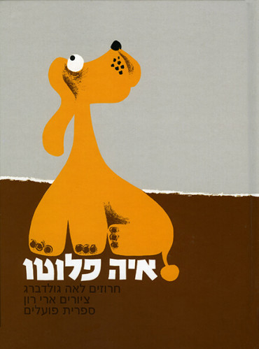 איה פלוטו