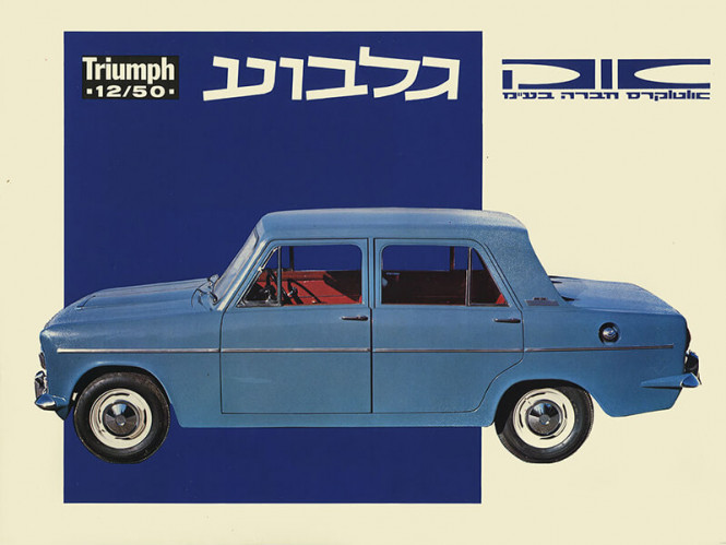 גלבוע טריומף