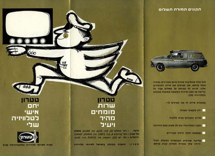 עלון, טטרון