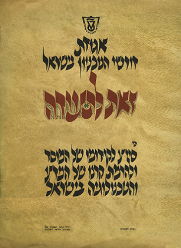 תעודה מהטכניון, פורמט גדול