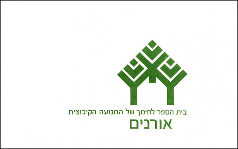 אורנים