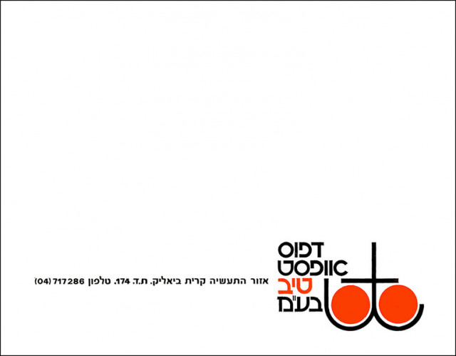 דפוס אופסט טיב בעמ