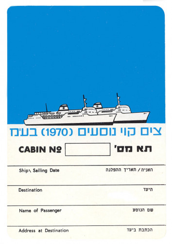 כרטיס נוסע צים