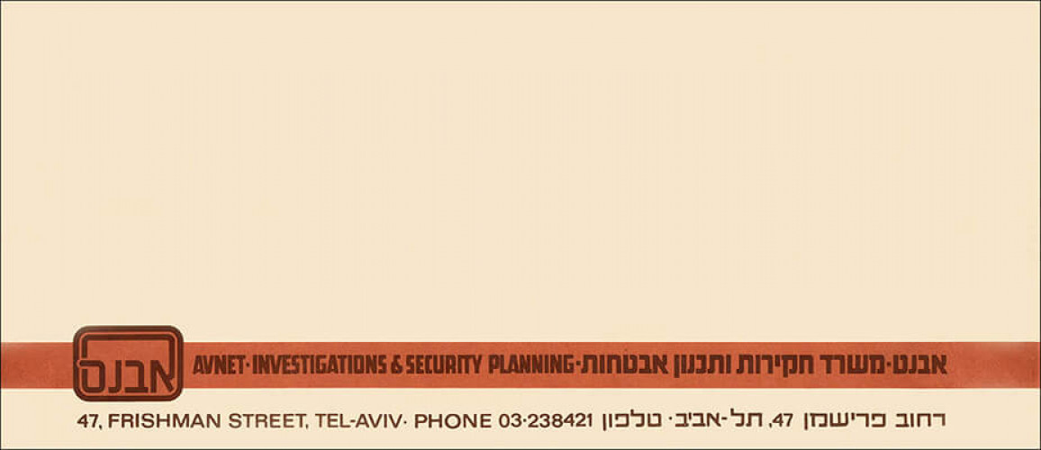 אבנט