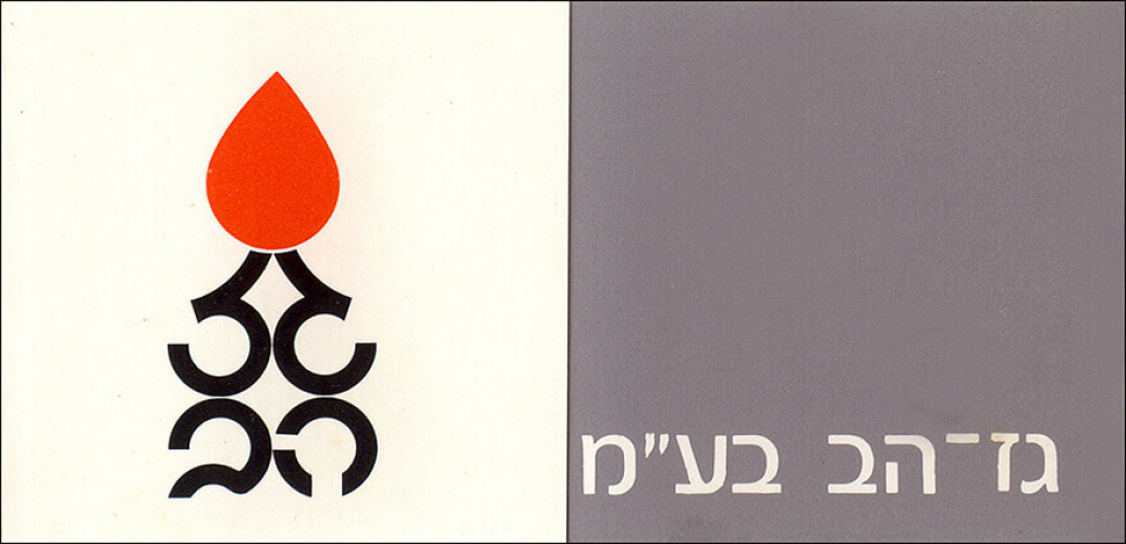 גז-הב בעמ