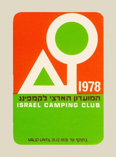 כרטיס חבר, המועדון הארצי לקמפינג
