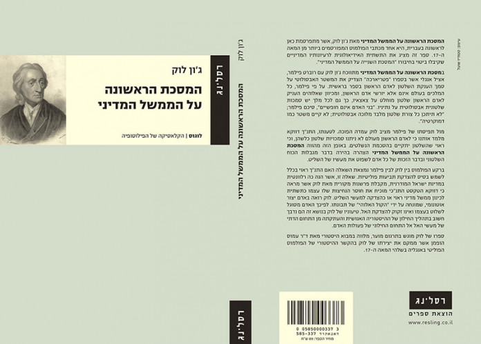 המסכת הראשונה על הממשל המדיני