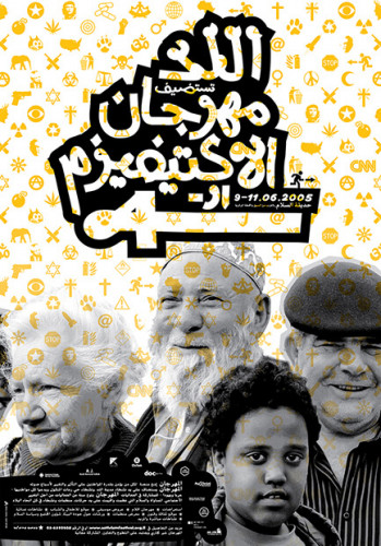 פסטיבל האקטיביזם הרביעי בלוד