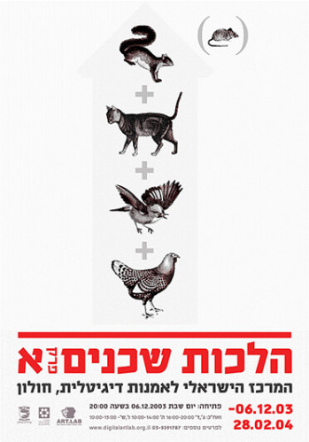 כרזת התערוכה הלכות שכנים פרק א