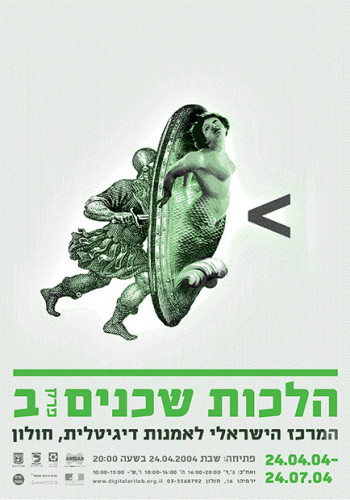 כרזת הלכות שכנים פרק ב