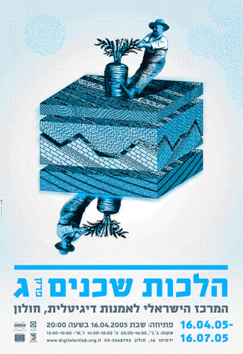 כרזה, תערוכה הלכות שכנים ג'