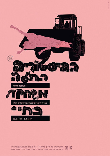 ההיסטוריה החלה משחקת בחיי