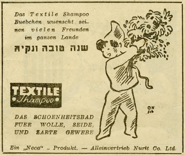 שנה טובה ונקיה מטכסטיל שמפו