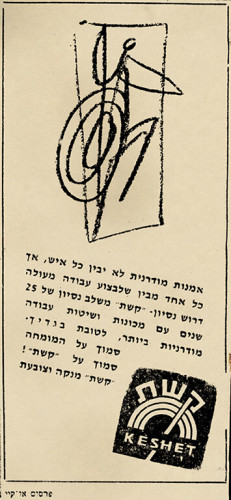 מודעה, קשת