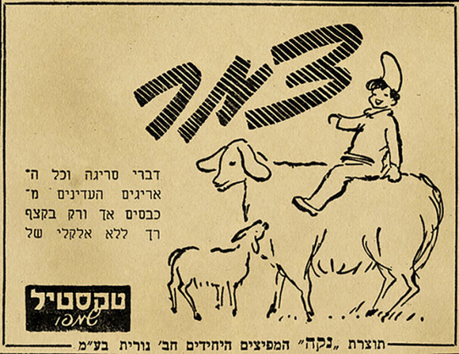 מודעת צמר