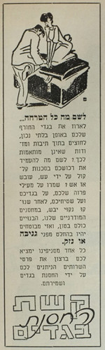 מודעת קשת החסנת בגדים