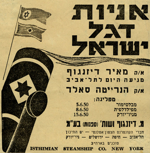 אניות דגל ישראל