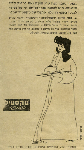 מודעה, טקסטיל שמפו