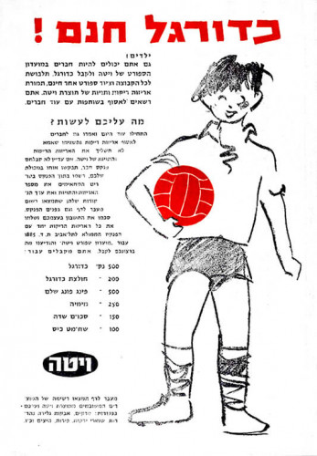 כדורגל חינם