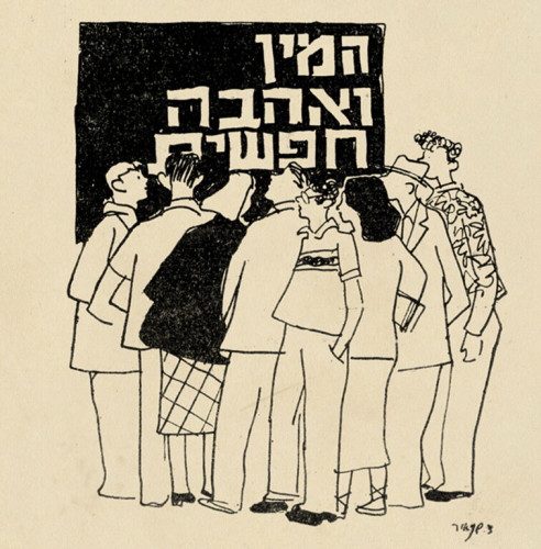 המין והאהבה חופשית