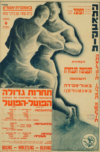 כרזת הפועל- התאבקות