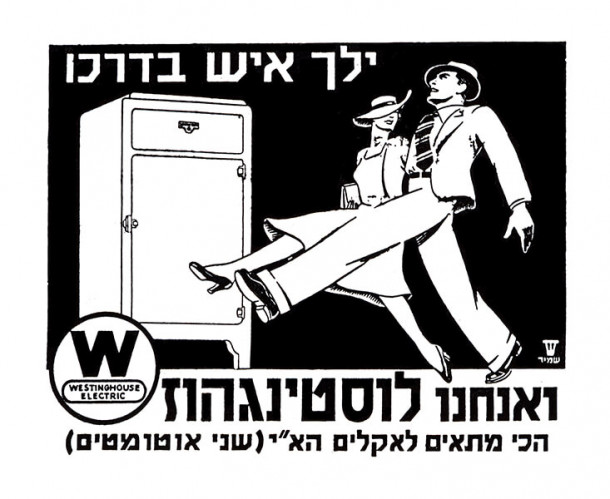 ואנחנו לוסטינגהוז
