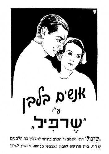 אנשים בלבן ע"י שרפיל