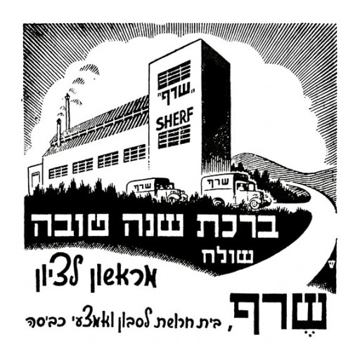 ברכת שנה טובה שולח שרף