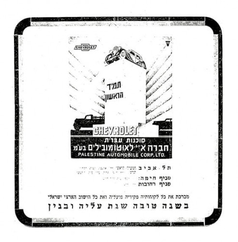 תמיד הראשון – שברולט