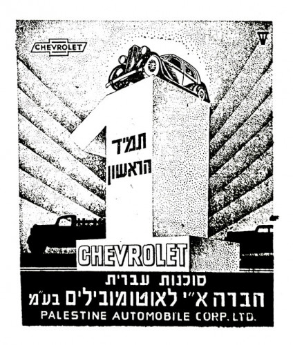 תמיד הראשון – שברולט