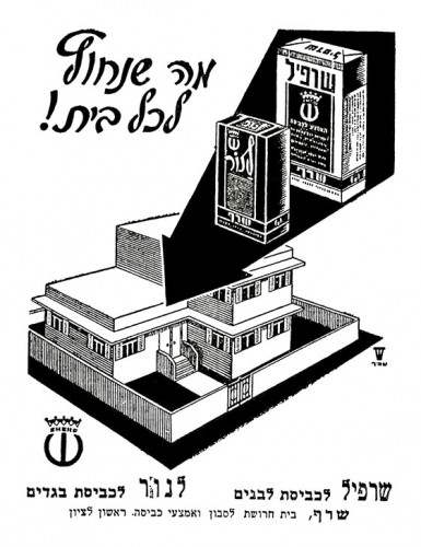 מה שנחוץ לכל בית!