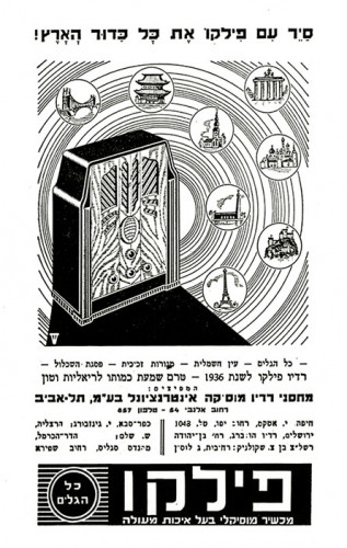 מודעת פילקו