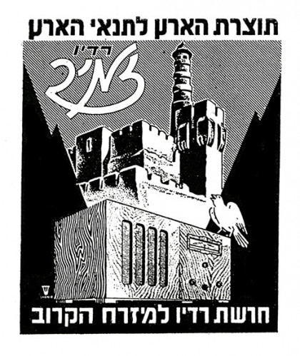 תוצרת הארץ לתנאי הארץ. רדיו זמיר