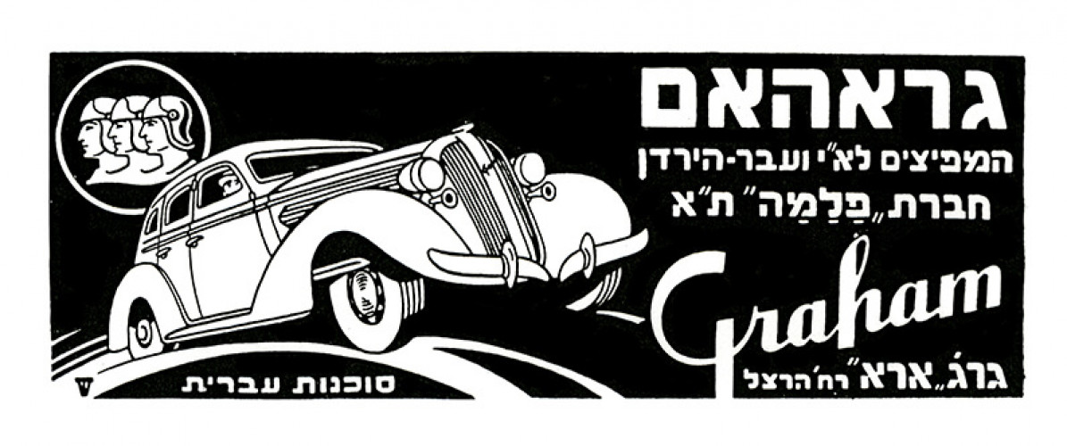 מודעת גראהאם